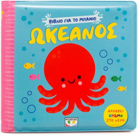 Ωκεανός-Βιβλίο Για Το Μπάνιο (32548) (0)