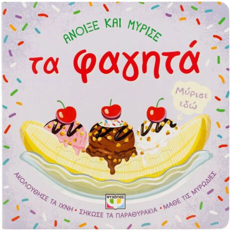 Άνοιξε Και Μύρισε-Τα Φαγητά (32801) (0)