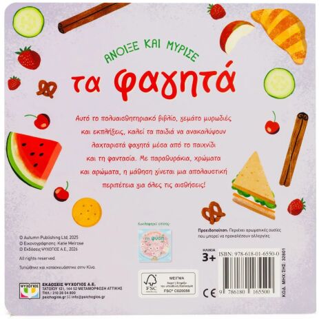 Άνοιξε Και Μύρισε-Τα Φαγητά (32801) (2)