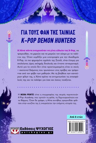 K-Pop Academy 1-Η Σκηνή Των Σκιών (32952) (1)
