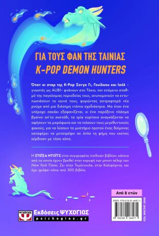 K-Pop Demon Detectives 1-Πτώση Στο Τόκιο (32958) (1)
