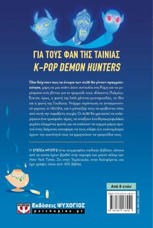 K-Pop Demon Detectives 3-Αντίπαλοι Στη Ρώμη (32960) (1)