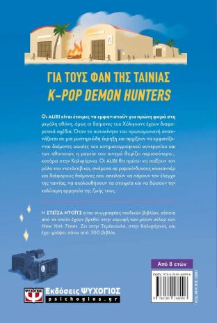 K-Pop Demon Detectives 4-Κατάρα Στην Καλιφόρνια (32961) (1)