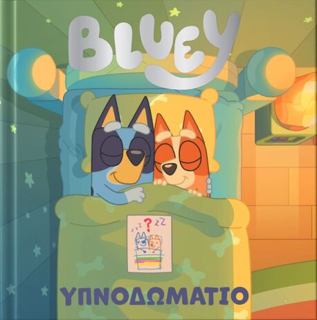 Bluey-Υπνοδωμάτιο (7900.0023) (0)