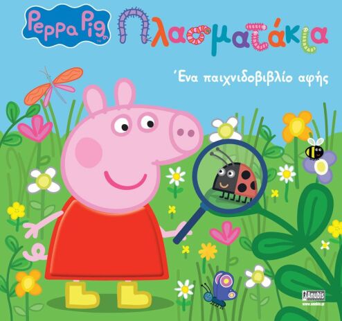 Πέππα Το Γουρουνάκι-Πλασματάκια! (7700.1101) (0)