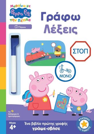 Πέππα Το Γουρουνάκι-Μαθαίνω Με Την Πέππα-Γράφω Λέξεις (7700.1201) (0)
