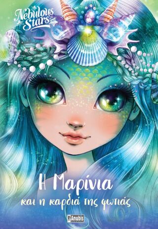 Nebulous Stars-Η Μαρίνια Και Η Καρδιά Της Φωτιάς (7218.4003) (0)