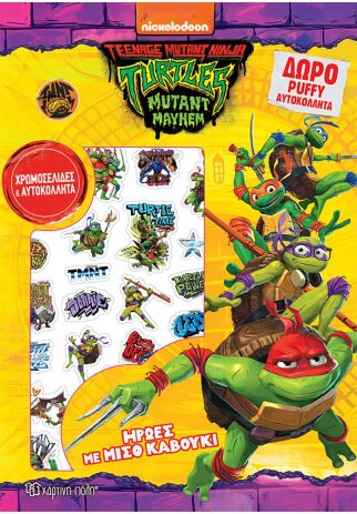 Χελωνονιντζάκια-Χρωμοσελίδες Με Αυτοκόλλητα-Ήρωες Με Μισό Καβούκι (BZ.XP.01272) (0)