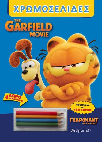 Γκάρφιλντ Η Ταινία-Χρωμοσελίδες+4 Ξυλομπογιές-Γάτος Με Πέταλα (BZ.XP.01299) (0)