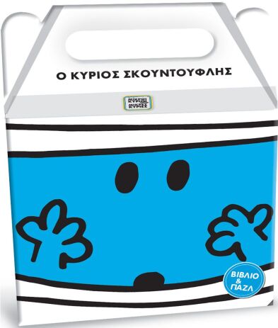 Μ.Κύριοι Μ.Κυρίες Ο Κύριος Σκουντούφλης-Book Set-Βιβλίο Και Παζλ (BZ.XP.01301) (0)