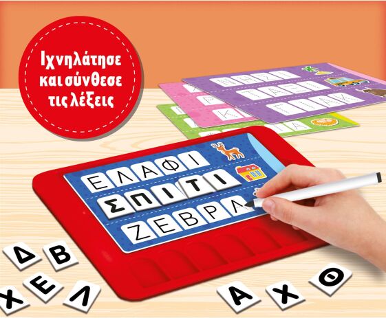 Τα Πρώτα Μου Γράμματα Και Λέξεις (10.102327) (3)