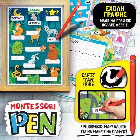 Montessori Pen Σούπερ Σχολέιο (11.103201) (2)