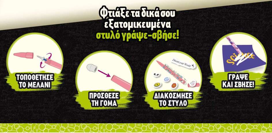 Επιτραπέζιο Εργαστήριο Στυλό Γράψε-Σβήσε (09.107988) (3)