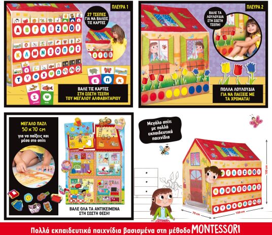 Montessori Σκηνή Μαθαίνω Αλφάβητο & Δημιουργικά Παιχνίδια (88782) (2)