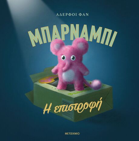 Μπάρναμπι-Η Επιστροφή (978-618-03-4481-3) (0)