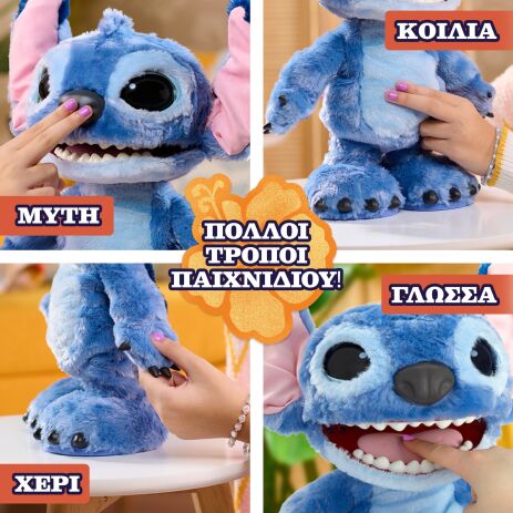 Stitch Το Απόλυτο Λούτρινο Με Λειτουργίες 35cm (TTC50000) (3)
