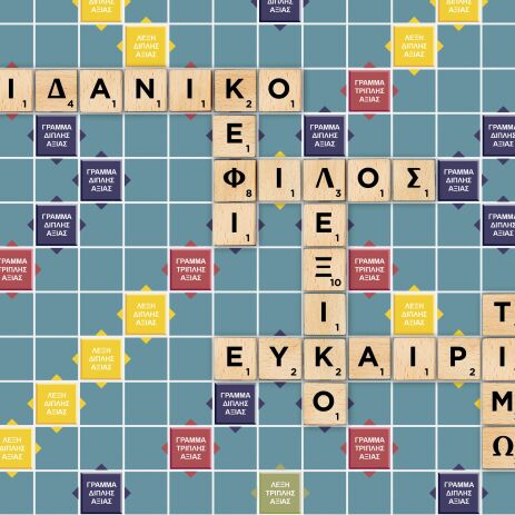 Scrabble Με Ξύλινα Γράμματα (JLJ58) (5)
