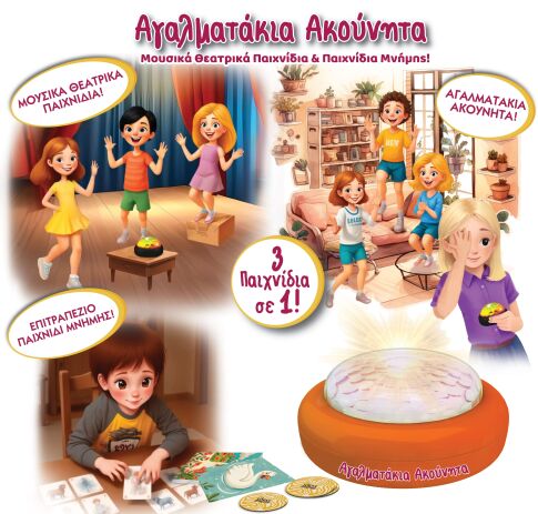 Ιδέα Επιτραπέζιο Αγαλματάκια Ακούνητα & Θεατρικά Παιχνίδια (14537) (1)