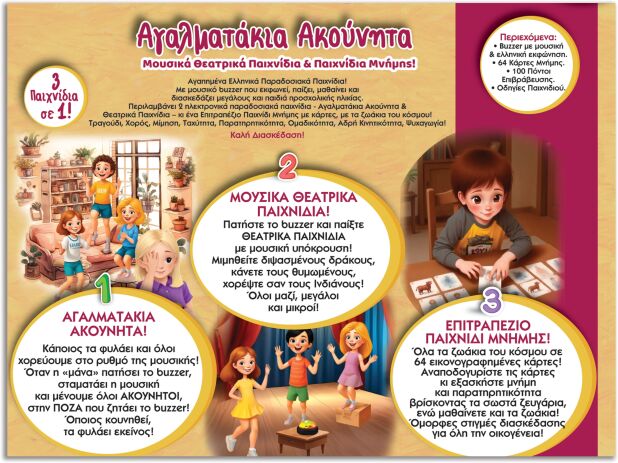 Ιδέα Επιτραπέζιο Αγαλματάκια Ακούνητα & Θεατρικά Παιχνίδια (14537) (2)