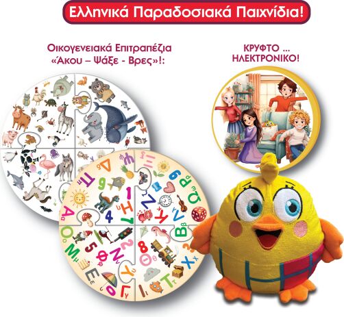 Ιδέα Επιτραπέζιο Πουν'το Πουν'το Το Πουλάκι (14538) (1)