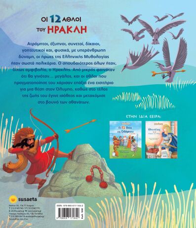 Οι 12 Άθλοι Του Ηρακλή (1592) (1)