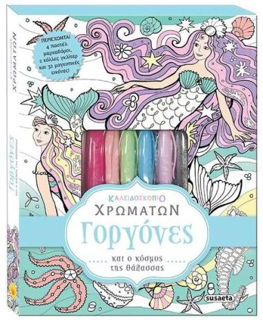 Γοργόνες-Καλειδοσκόπιο Χρωμάτων No1 (1654) (0)