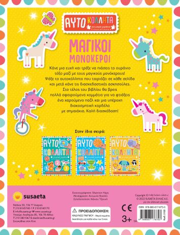 Αυτοκόλλητα Για Μικρά Χεράκια 1-Μαγικοί Μονόκεροι (2122) (1)