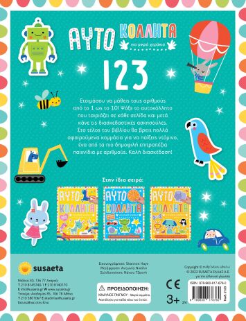 Αυτοκόλλητα Για Μικρά Χεράκια 2-123 (2123) (1)