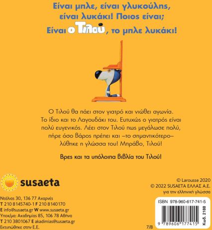 Ο Τιλού, Το Μπλε Λυκάκι 7-Ο Τιλού Πηγαίνει Στον Γιατρό (2188) (1)