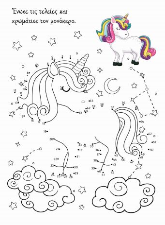 Αγαπημένοι Μονόκεροι (2245) (2)