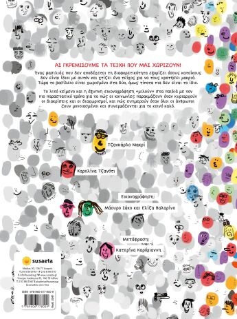 Το Τείχος (2247) (3)