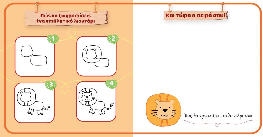 Βήμα Βήμα Ζωγραφίζω Ζωάκια (2295) (1)