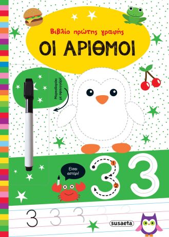 Βιβλίο Πρώτης Γραφής 2-Οι Αριθμοί (2325) (0)