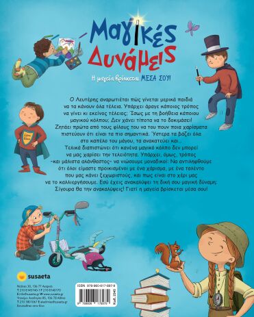 Μαγικές Δυνάμεις (2345) (1)