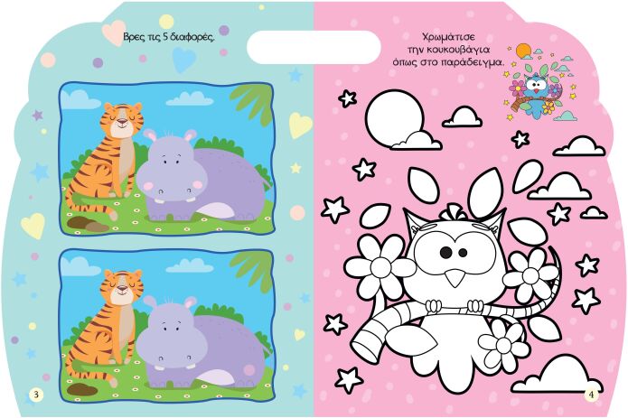 500+ Αυτοκόλλητα Και Δραστηριότητες 1 (2434) (2)