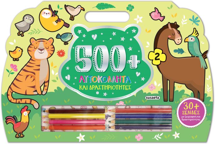 500+ Αυτοκόλλητα Και Δραστηριότητες 2 (2435) (0)