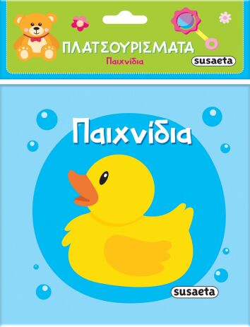 Πλατσουρίσματα 1-Παιχνίδια (2440) (0)