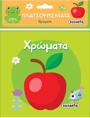 Πλατσουρίσματα 2-Χρώματα (2441) (0)