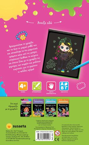 Χρωματίζω Με Τη Γραφίδα 1-Μοδάτα Κορίτσια (2502) (1)