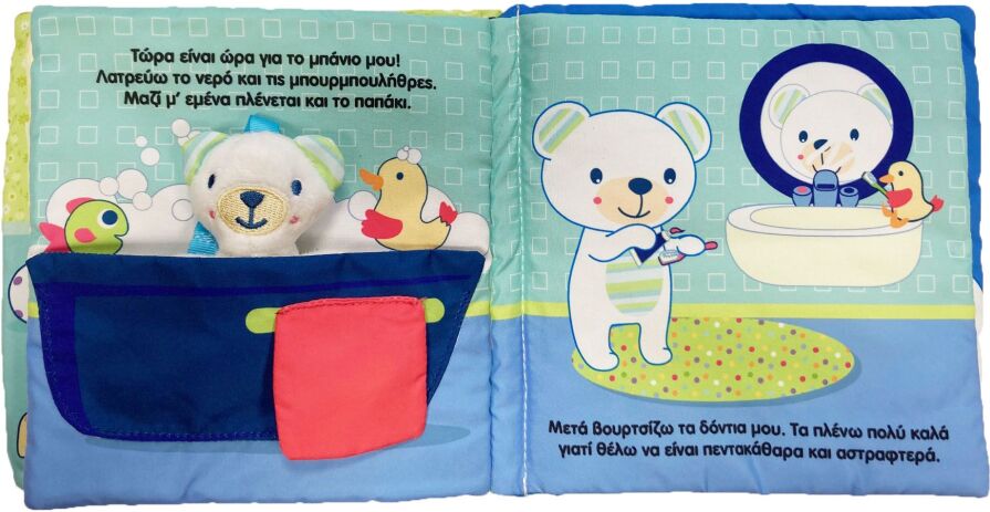 Καληνύχτα, Αρκουδάκι (2513) (2)