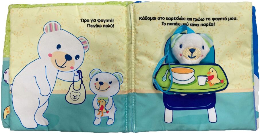 Καληνύχτα, Αρκουδάκι (2513) (3)