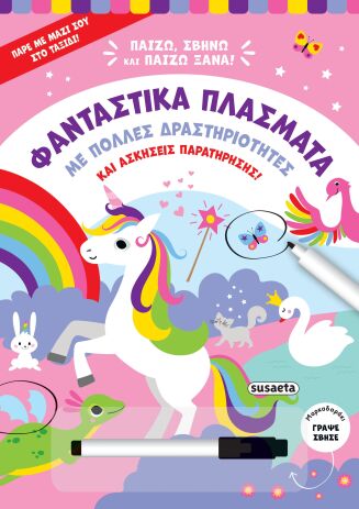 Παίζω, Σβήνω Και Παίζω Ξανά 2-Φανταστικά Πλάσματα (2516) (0)