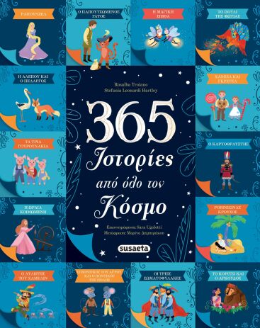 365 Ιστορίες Από Όλο Τον Κόσμο (2523) (0)