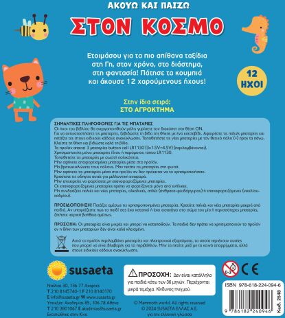 Ακούω Και Παίζω 2-Στον Κόσμο (2548) (2)