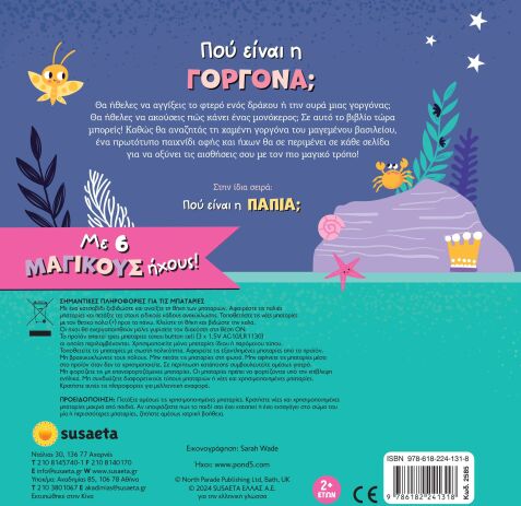 Γνωρίζω & Αγγίζω 2-Που Είναι Η Γοργόνα; (2585) (2)