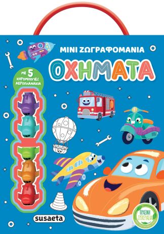 Μίνι Ζωγραφομανία 1-Οχήματα (2614) (0)