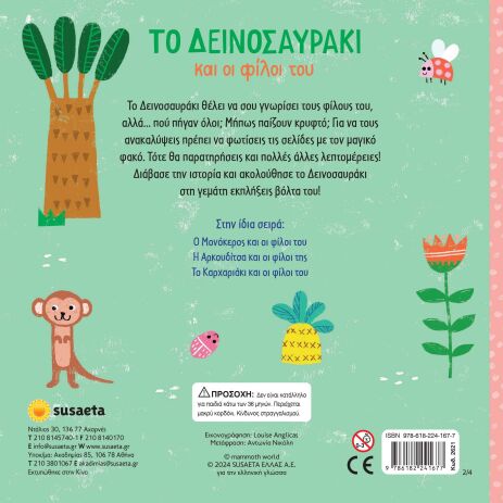 Ψάξε Με Τον Φακό 2-Το Δεινοσαυράκι Και Οι Φίλοι Του (2621) (1)