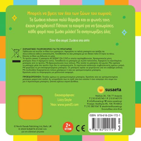 Βρες Τον Ήχο Μου 1-Ζωάκια Στο Χωριό (2626) (3)