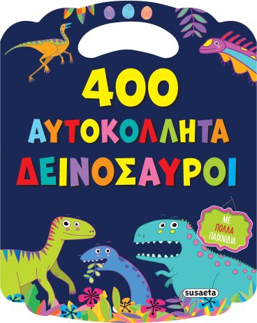 400 Αυτοκόλλητα 1-Δεινόσαυροι (2641) (0)