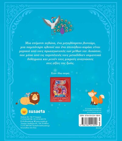 5 Λεπτά-Μύθοι Του Αισώπου (2648) (1)